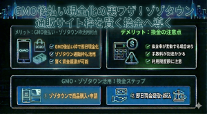 GMO後払い現金化の裏ワザ！ゾゾタウン通販サイト枠を賢く換金へ導く