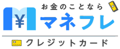 お金に関することなら現金化のマネフレ